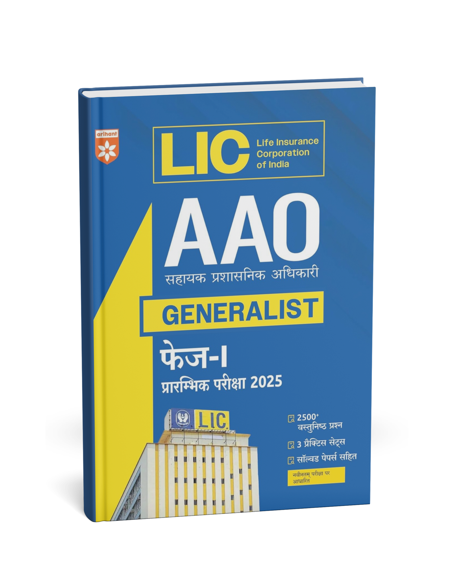Arihant – LIC AAO Generalist (Phase-1) Prelims Exam 2025 | Hindi Medium