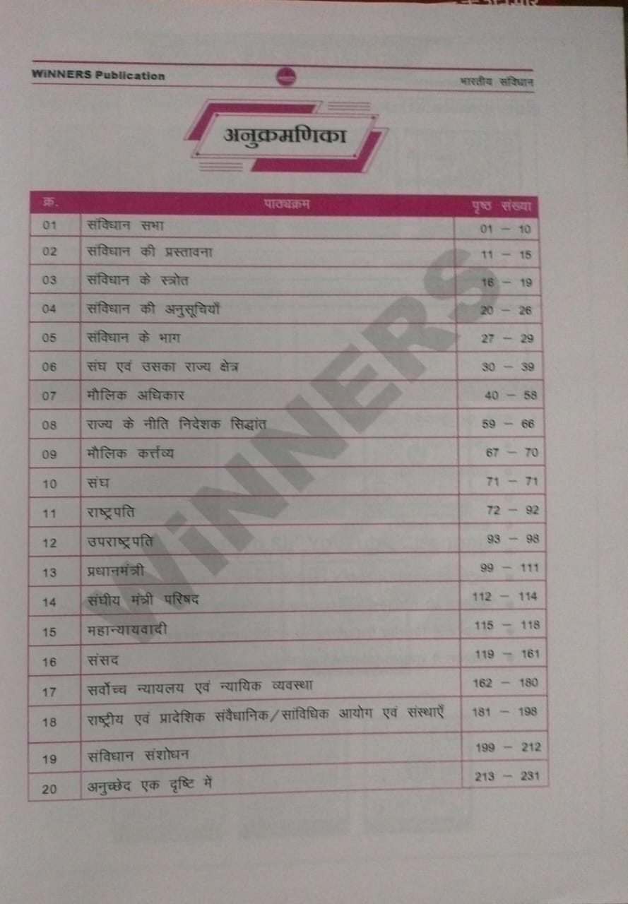 Winners Publication Samvidhanik Vyavastha  Unit 5 [H]