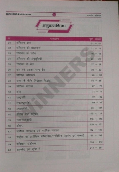 Winners Publication Samvidhanik Vyavastha  Unit 5 [H]