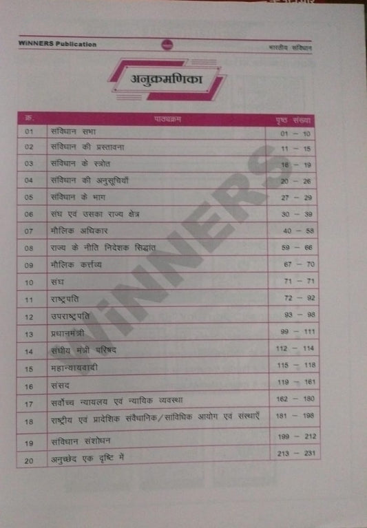Winners Publication Samvidhanik Vyavastha  Unit 5 [H]