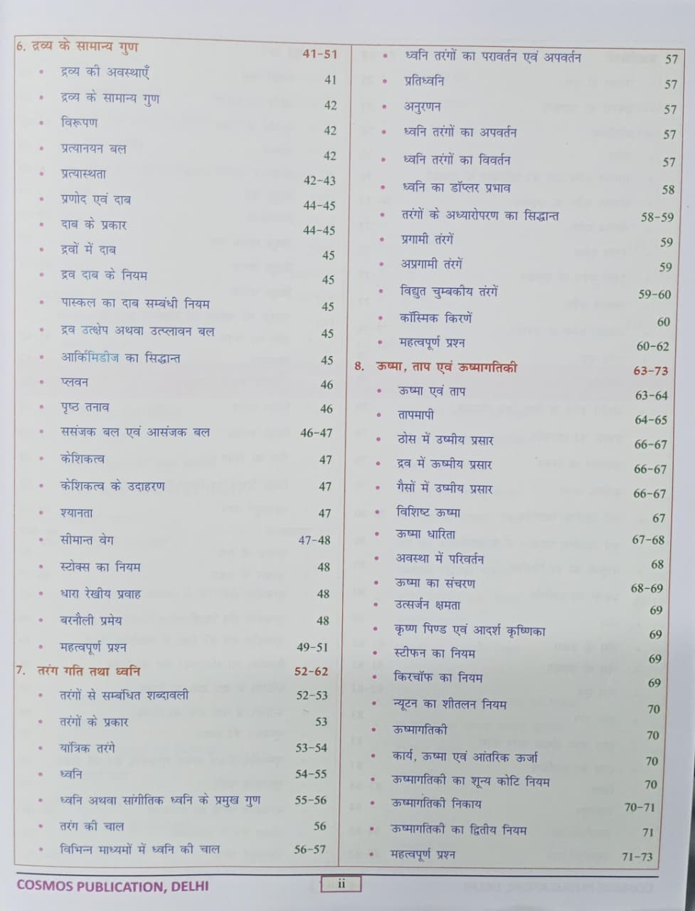Cosmos Bhautik Evam Rasayan Vigyan By Mahesh Kumar Barnwal NCERT Saar (Class 6 to 12) Series 6 Edition 2026 (Hindi Medium)