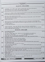 Shree Kabir MPPSC Mains 2 Marker Prashnottari 1st Edition (Hindi Medium)