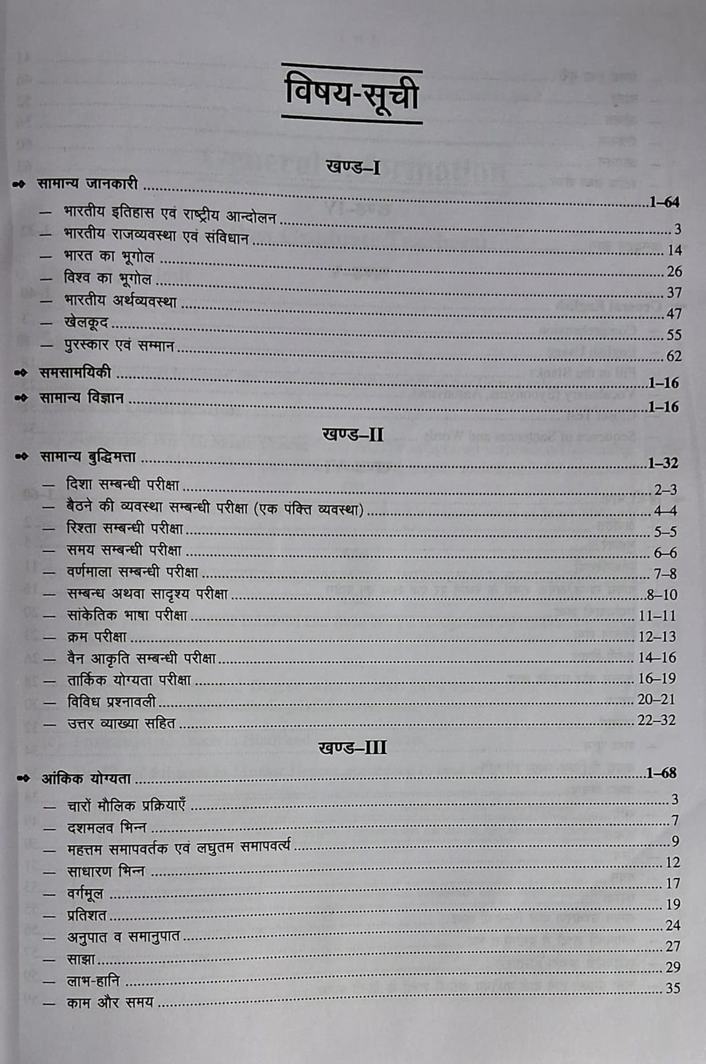 Upkar - KVS/NVS Sanatakottar Shikshak Bharti Pariksha (Tier-I) by Dr. Lal & Jain | Hindi Medium