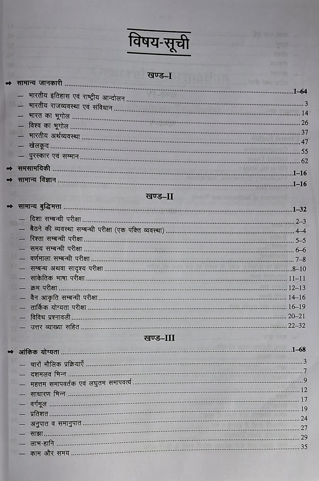 Upkar - KVS/NVS Sanatakottar Shikshak Bharti Pariksha (Tier-I) by Dr. Lal & Jain | Hindi Medium