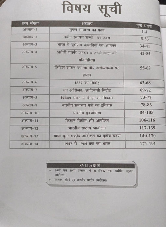 Nirman IAS Adhunik Bharat Ka Itihaas By Sanjay Gupta  [HM]