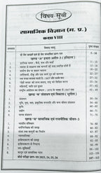 Navbodh Parikasha Bodh Samajik Vigyan Class 8 Book 2027 (Hindi Medium)