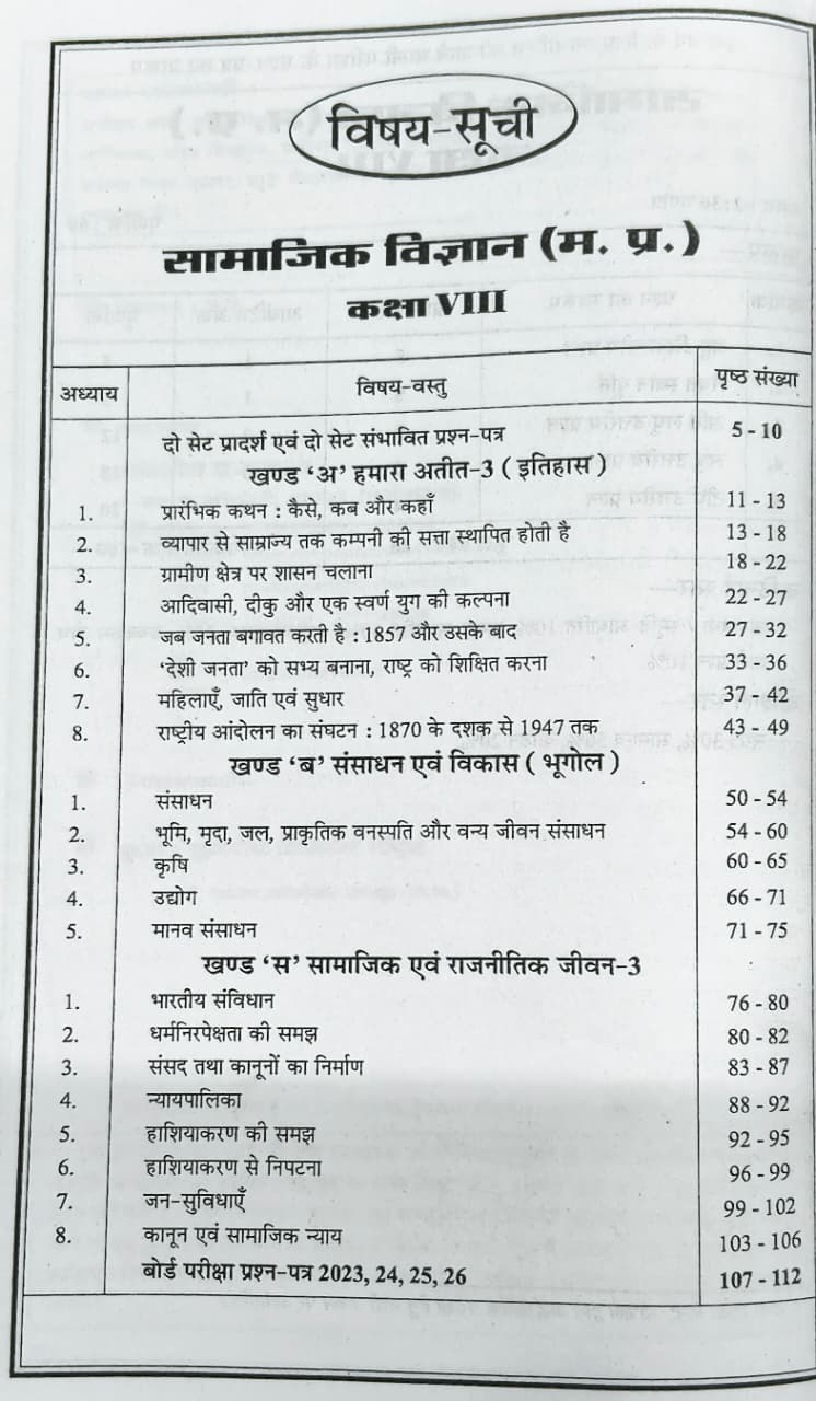 Navbodh Parikasha Bodh Samajik Vigyan Class 8 Book 2027 (Hindi Medium)