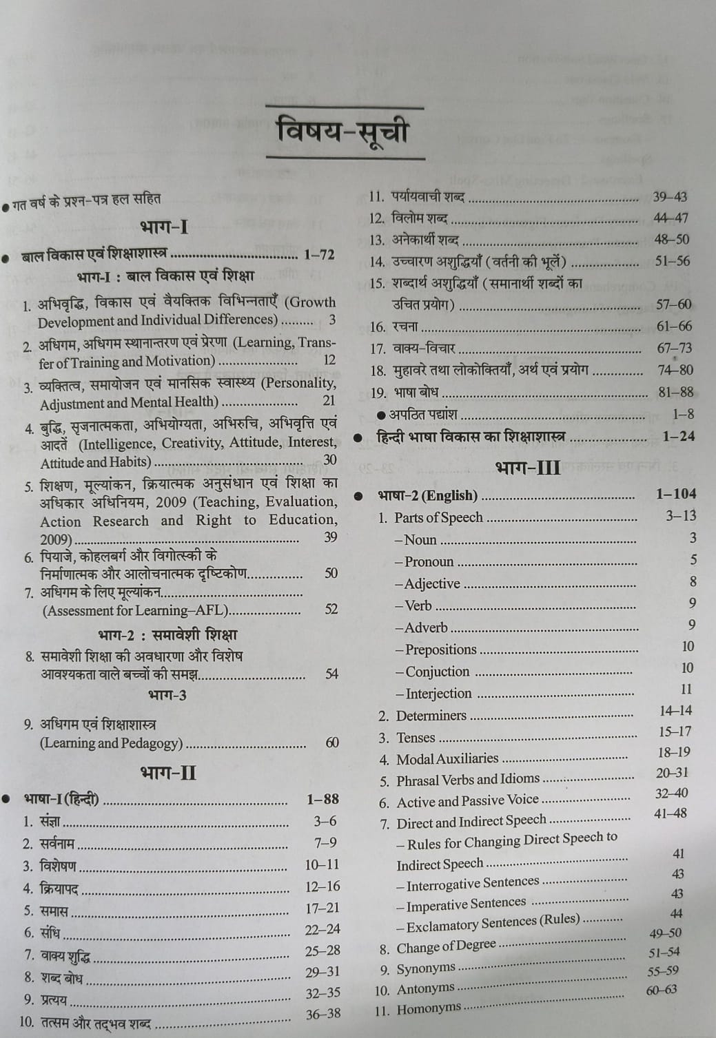 Upkar CTET Kendriy Shikshak Patrata pariksha Guide Hindi Medium 2026