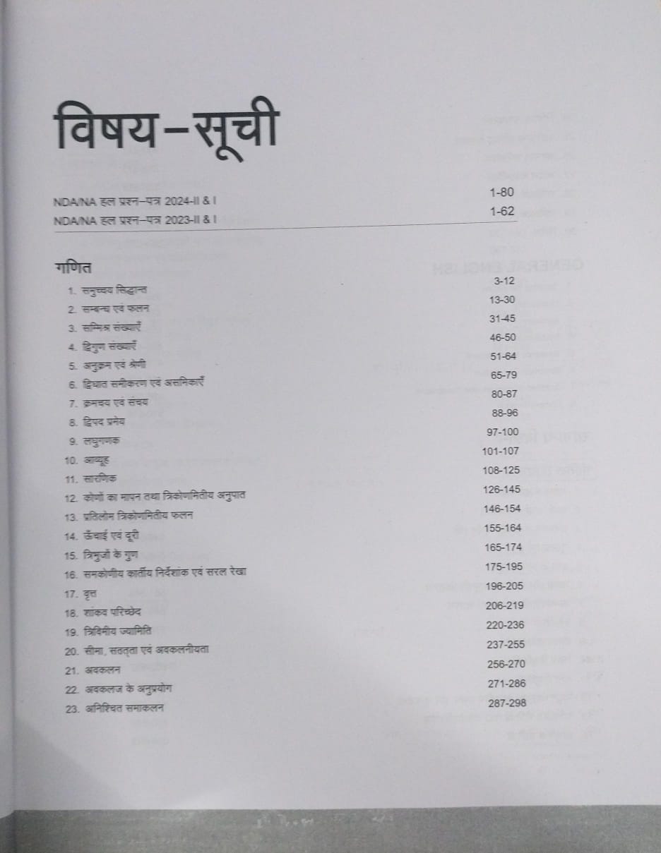 Arihant – Pathfinder NDA/NA (National Defence Academy & Naval Academy)[Hindi]