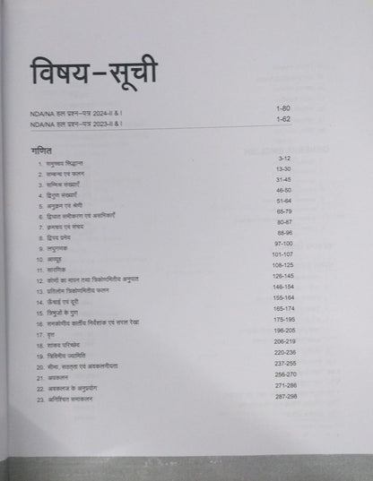 Arihant – Pathfinder NDA/NA (National Defence Academy & Naval Academy)[Hindi]