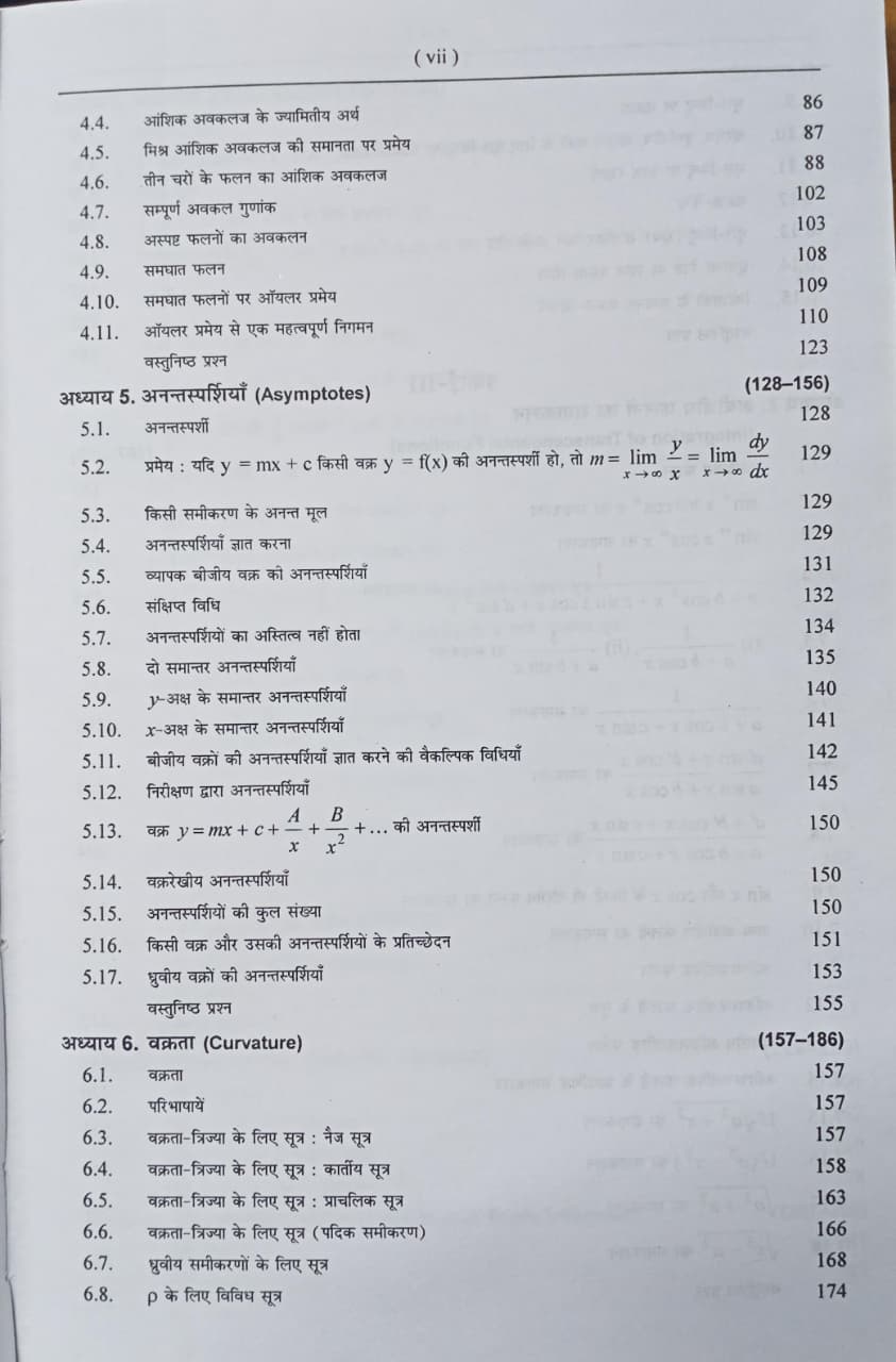 Shree Shiksha Aadharbhoot Kalan Aur Sadish Kaln B.Sc. 1st Year By Dr. H.K. Pathak (Hindi Medium)