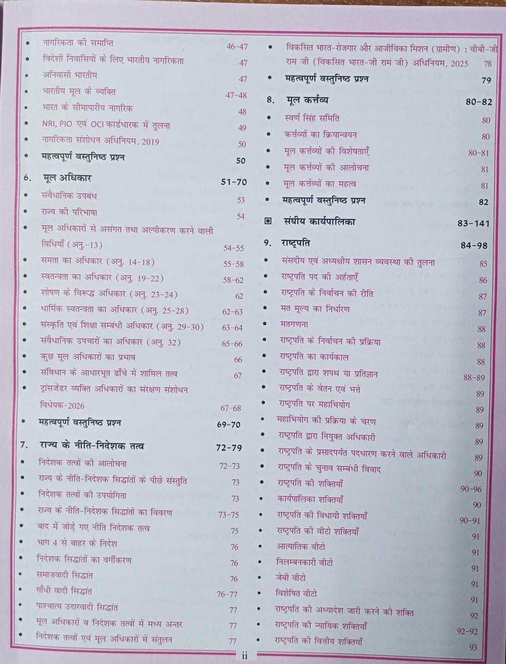 Cosmos NCERT Bhartiya Sanvidhan avam Rajvyavastha (Series-2) Edition 2025 Hindi Medium