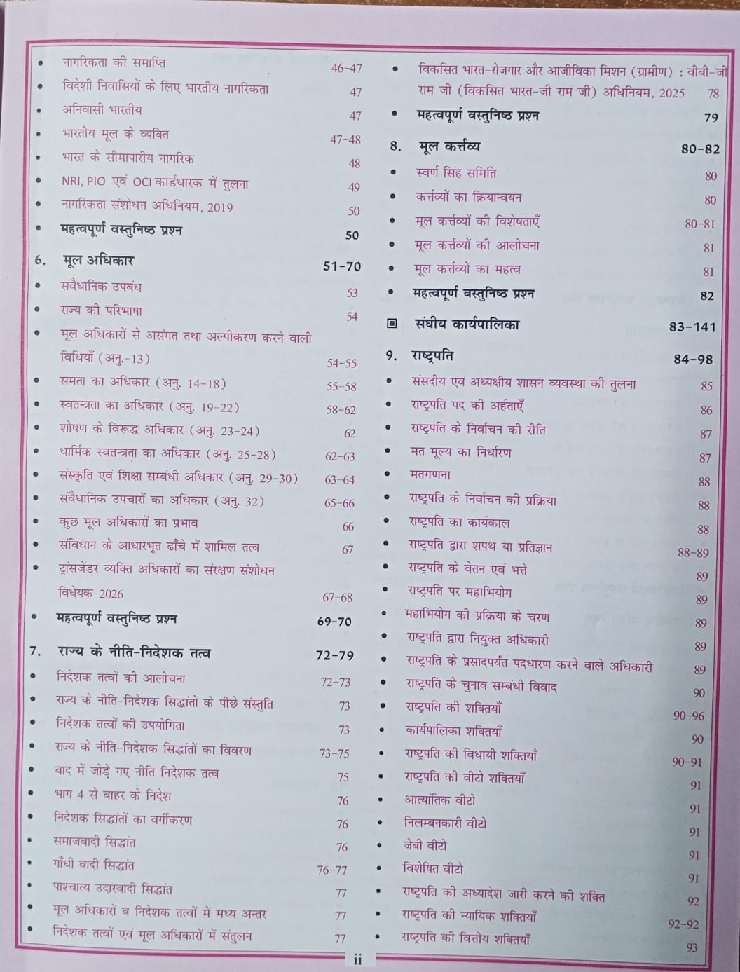 Cosmos NCERT Bhartiya Sanvidhan avam Rajvyavastha (Series-2) Edition 2025 Hindi Medium