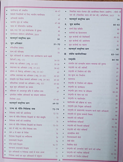 Cosmos NCERT Bhartiya Sanvidhan avam Rajvyavastha (Series-2) Edition 2025 Hindi Medium