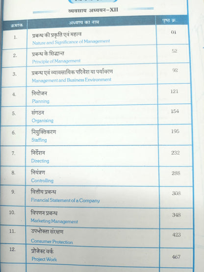 GBI Publication Vyavsay Adhyayan 2026 NCERT/CBSE Based B.K Kumawat (Hindi Medium)