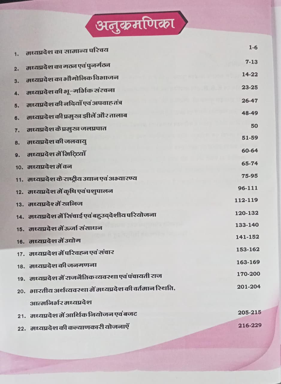 Satyadhi Sharma Madhya Pradesh Samanya Gyan (Hindi Medium)