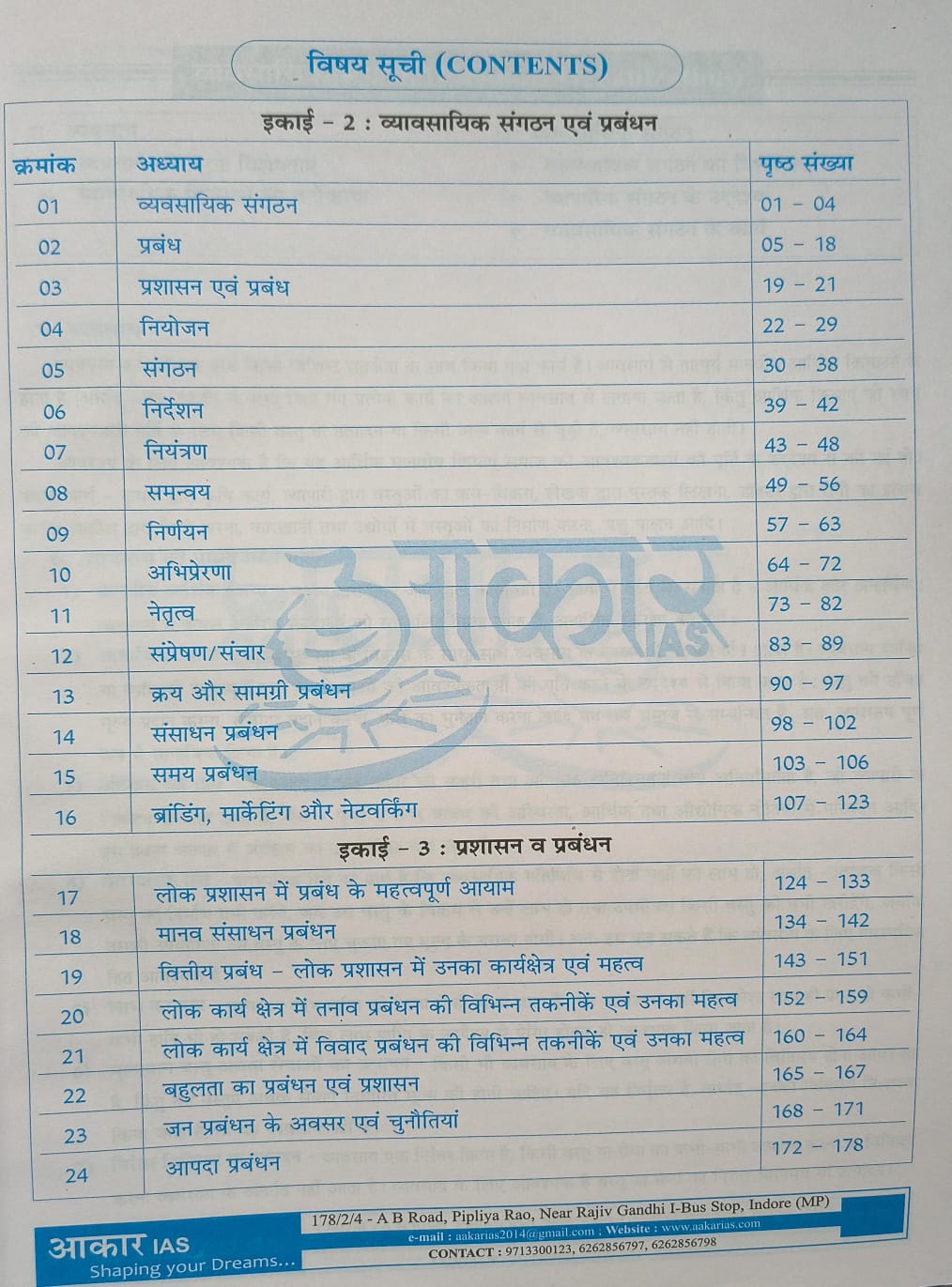 Aakar IAS MPPSC Mains Paper-4, Part-2, Unit- 2,3 Udhyamita, Prabandhan evam Vyaktitva Vikas (Hindi Medium)