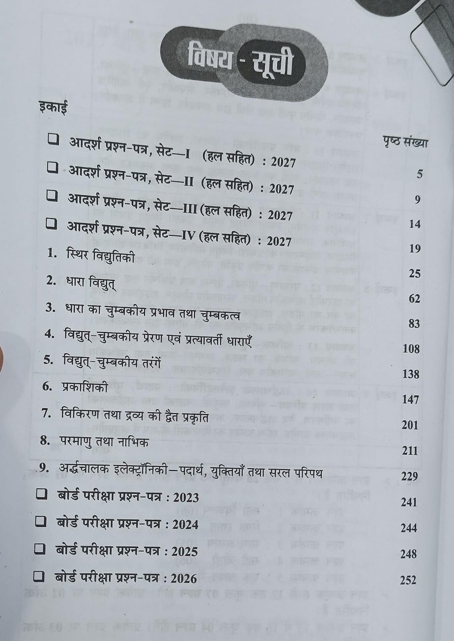 Pariksha Adhyayan Bhotiki Vigyan Class 12 2027 (Hindi Medium)