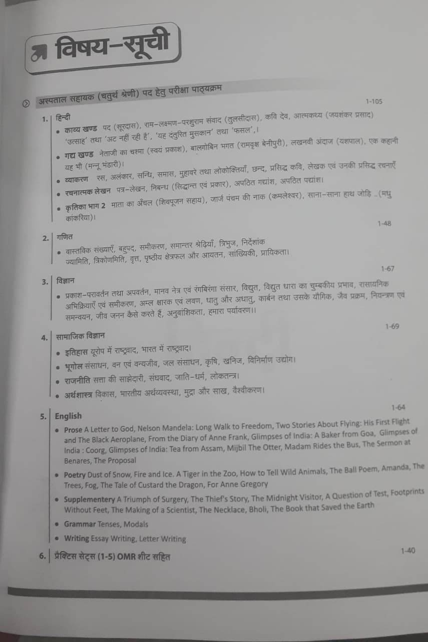 Arihant Madhya Pradesh Hospital Assistant Recruitment Exam 2026 All Subject (Hindi Medium)