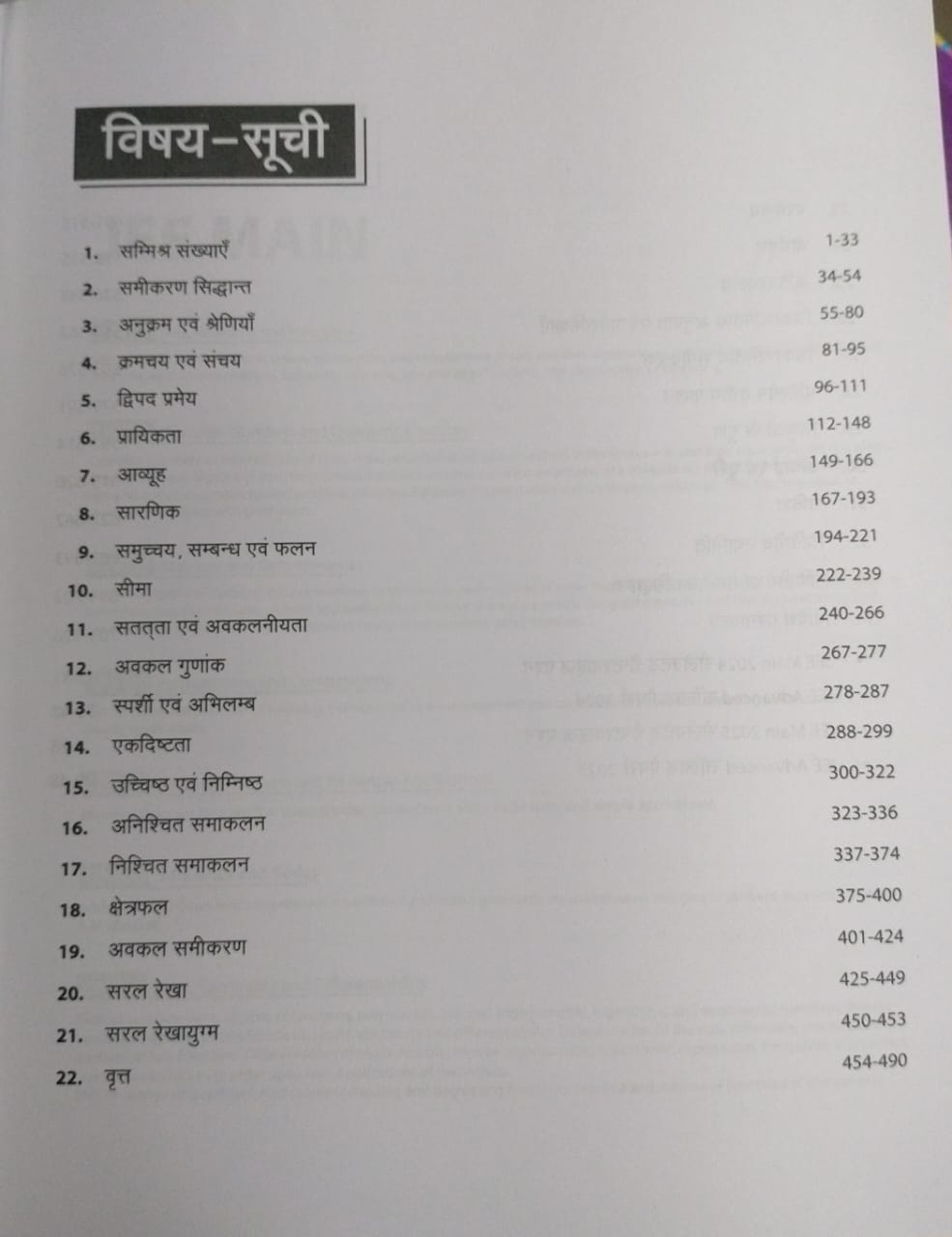 Arihant 48 Years IIT-JEE Ganit – Chapterwise & Topicwise Solved Papers [Hindi]