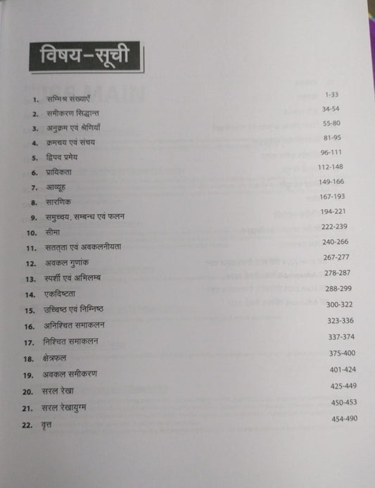 Arihant 48 Years IIT-JEE Ganit – Chapterwise & Topicwise Solved Papers [Hindi]