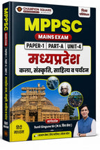 Champion Square MPPSC Mains Paper-1, Part-A, Unit-4: MP ka Kala, Sanskriti, Sahitya Va Paryatan By Kajal Nema, Shiv Patidar & Sourabh Patel (Hindi Medium)