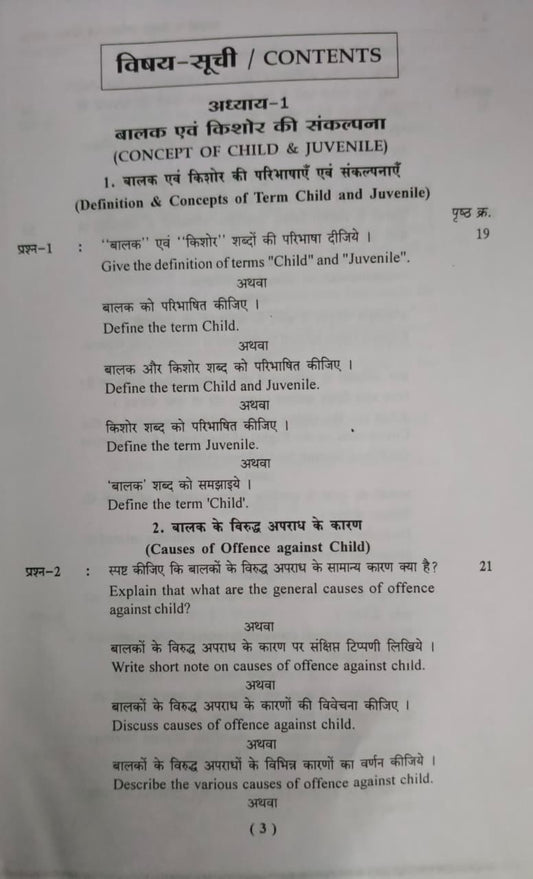 Puja's Law Balko Ke Virudh Apradh Evam Kishor Apradh Edition 2026 (Hindi Medium)
