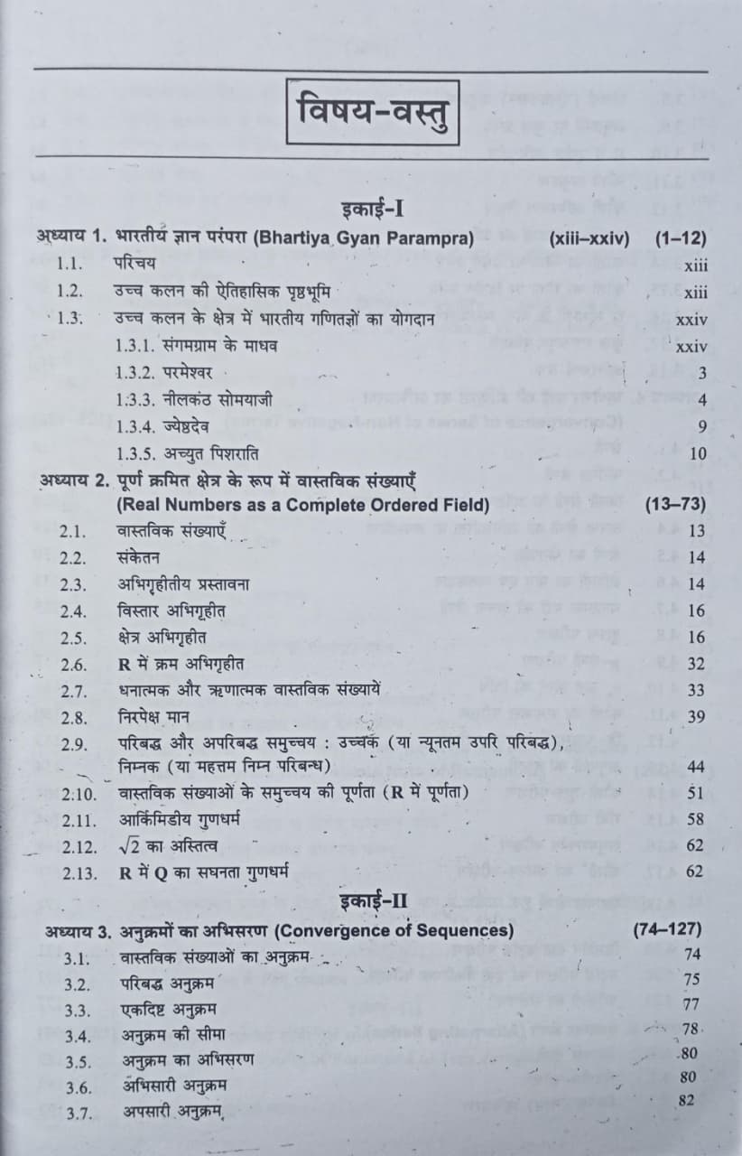 Shree Shiksha Bahuchalak kalan (Multivariable Calculus) B.Sc. 2nd Year (M.P.) Dr. H.K. Pathak (Hindi Medium)