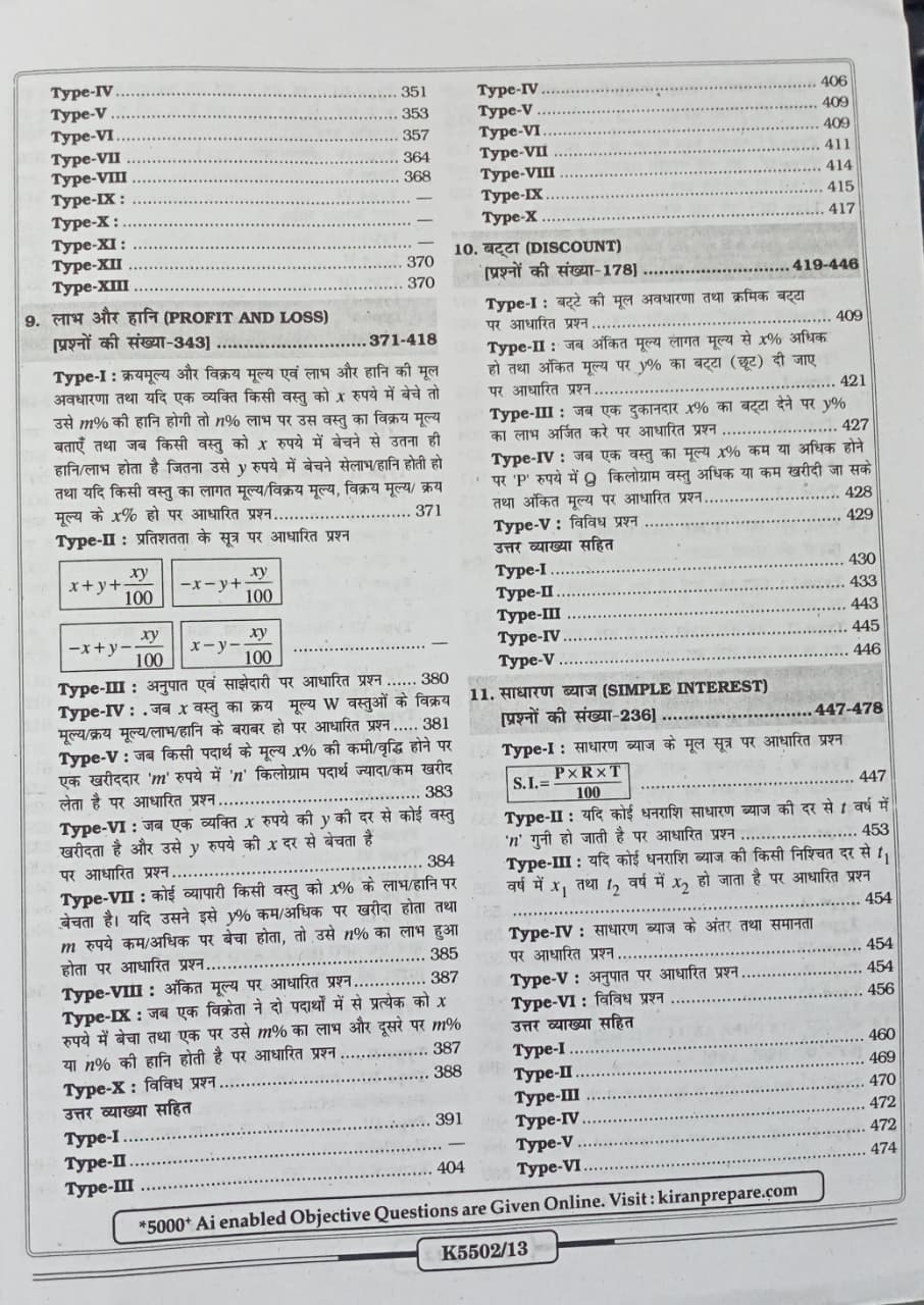 Kiran Railway All Exams Mathematics Chapterwise & Typewise Solved Papers (Hindi Medium)