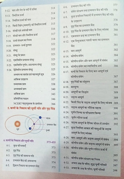 Navbodh Bhotik - Class 11th (Hindi Medium)