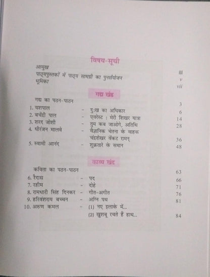 NCERT Class 9 Sparsh Bhag – 1 | Hindi Main Textbook (Hindi Medium)