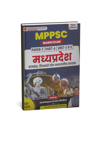 Champion Square - MPPSC Mains Paper-1, Part-A, Unit-2&5 MP ke Rajvansh, Riyasate aur Janjatiya Nayak (Hindi Medium)