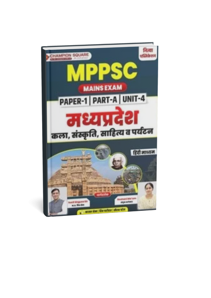 Champion Square MPPSC Mains Paper-1, Part-A, Unit-4: MP ka Kala, Sanskriti, Sahitya Va Paryatan By Kajal Nema, Shiv Patidar & Sourabh Patel (Hindi Medium)