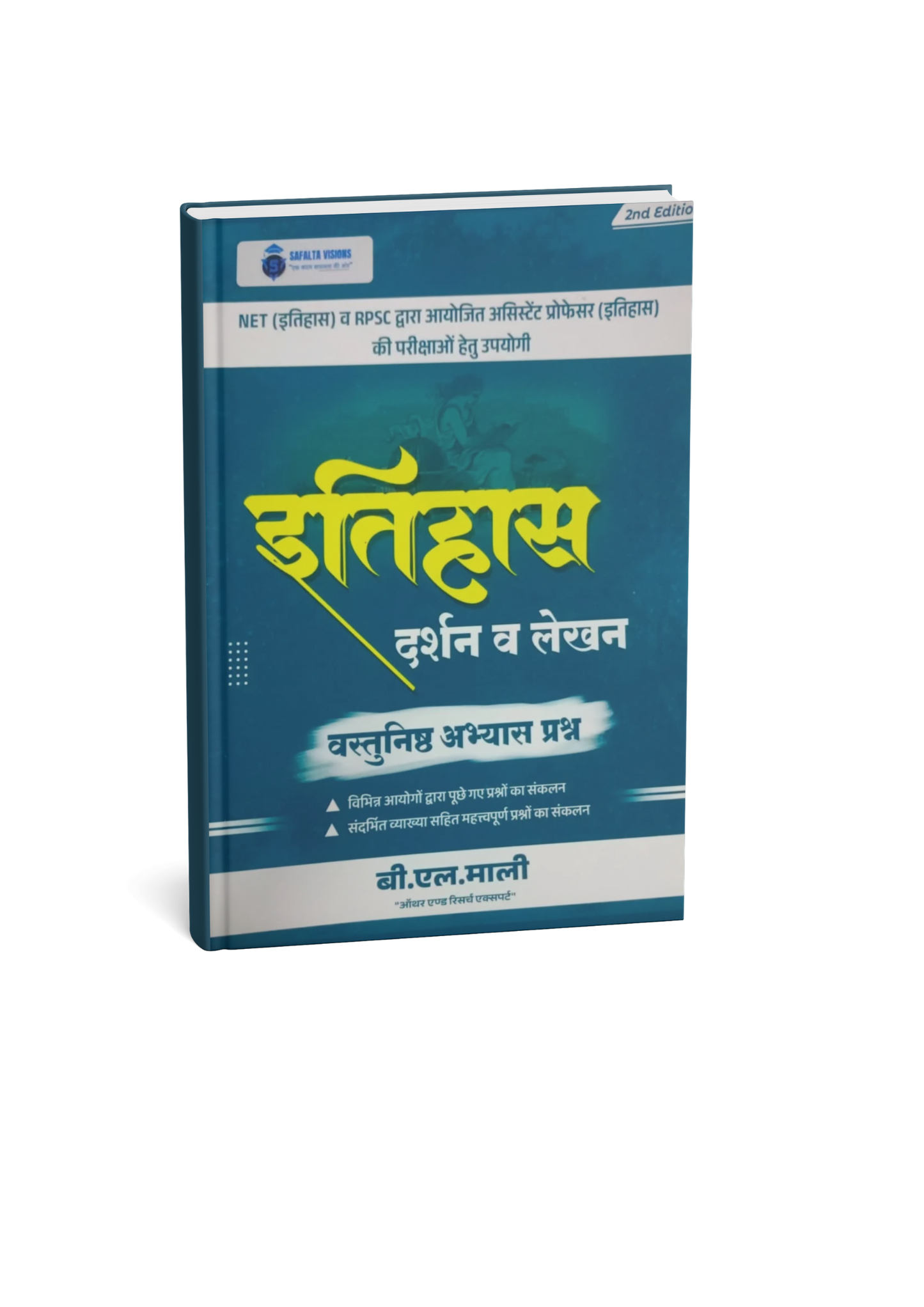 Safalta Itihas Darshan Va Lekhan VastuNishth Abhyas Prashn (2nd Edition) By B.L. Mali (Hindi Medium)