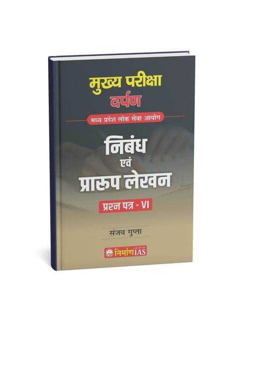 Nirman IAS Mukhya Pariksha Darpan Nibandh Evam Praroop Lekhan (Prashna Patra 6) By Sanjay Gupta (Hindi Medium)