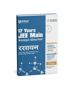 Arihant 17 Years JEE Main Rasayan Chapterwise Solved Papers (2026-2010) (Hindi Medium)