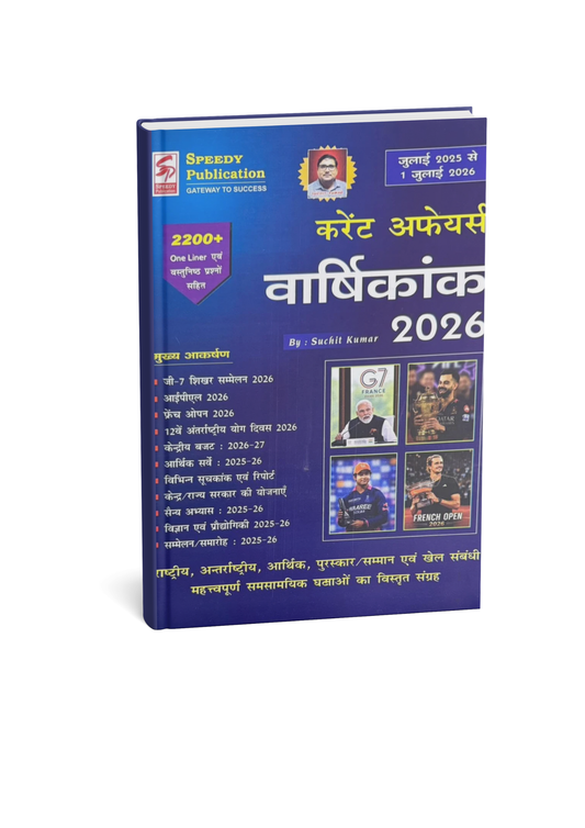 Speedy Current Affairs july 2025 to 1 july 2026 (Hindi Medium)