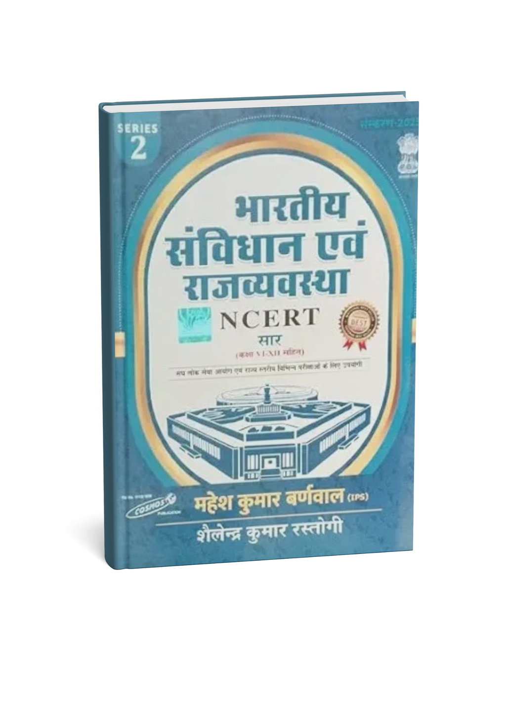 Cosmos NCERT Bhartiya Sanvidhan Avam Rajvyavastha (Series-2) Edition 2026 (Hindi Medium)