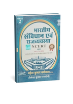 Cosmos NCERT Bhartiya Sanvidhan Avam Rajvyavastha (Series-2) Edition 2026 (Hindi Medium)