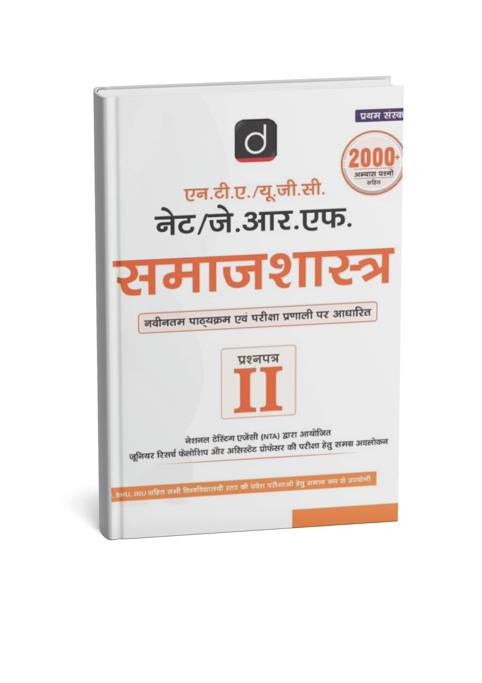 Drishti IAS NTA/UGC NET/JRF Samajshastra  Paper 2 (1st Edition) Hindi Medium