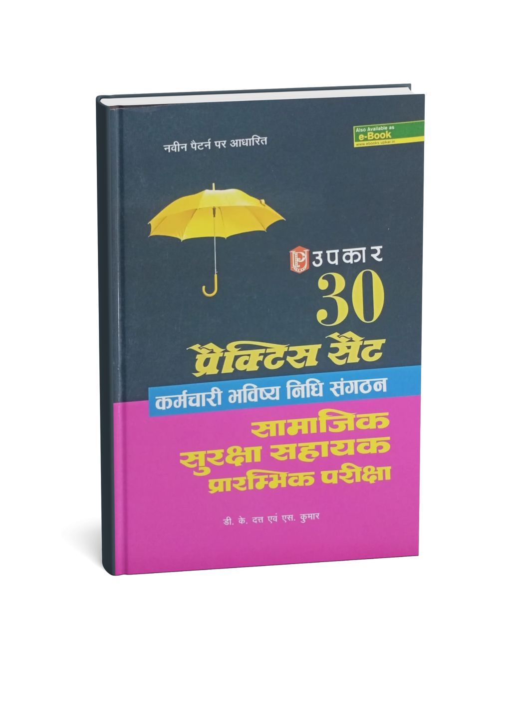 Upkar 30 Practice Set EPFO Samajik Suraksha Sahayak (ssa) Preliminary Examination (Hindi Medium)