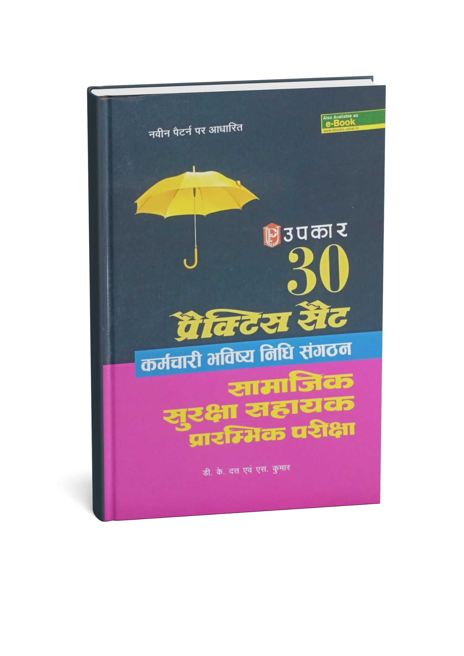 Upkar 30 Practice Set EPFO Samajik Suraksha Sahayak (ssa) Preliminary Examination (Hindi Medium)