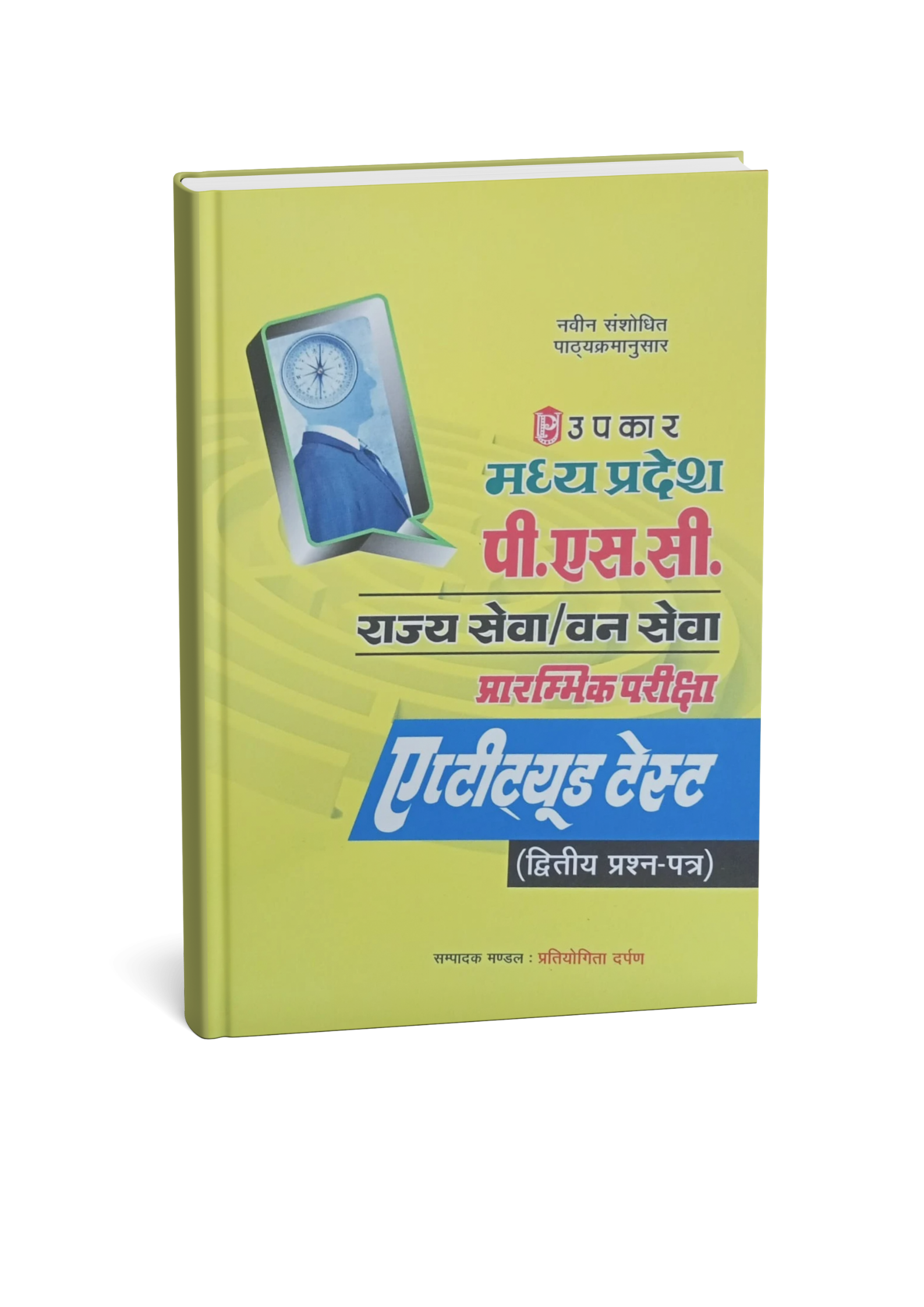 Upkar PCS State Service & Forest Service Prelims Aptitude Test (Paper-II) (Hindi Medium)