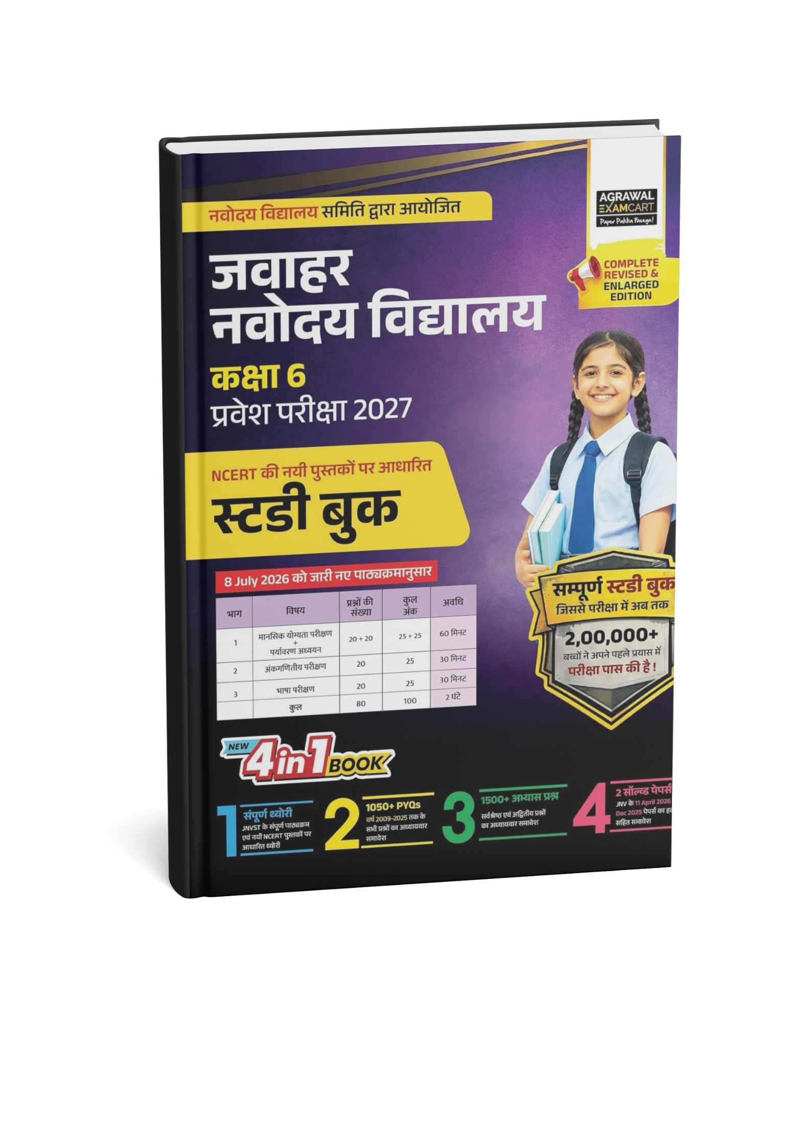 Agrawal Examcart Jawahar Navodaya Vidyalaya (JNV) Class 6 Entrance Exam 2027 (Hindi Medium)