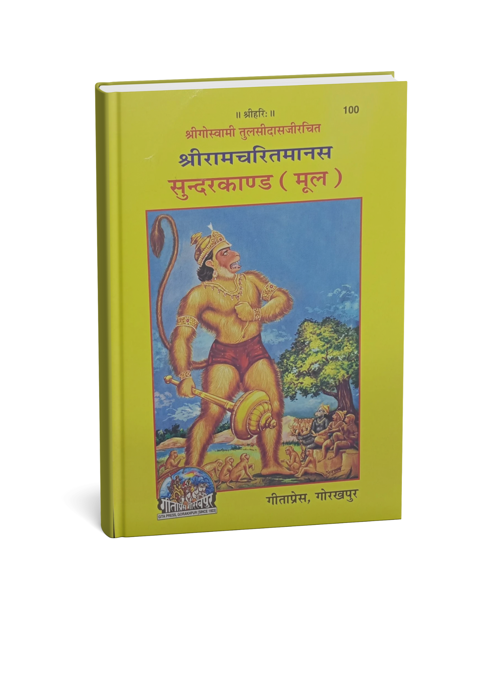 Gita Press Shri Ramcharitmanas Sundarkand (Mool) Hanuman Chalisa Sahit