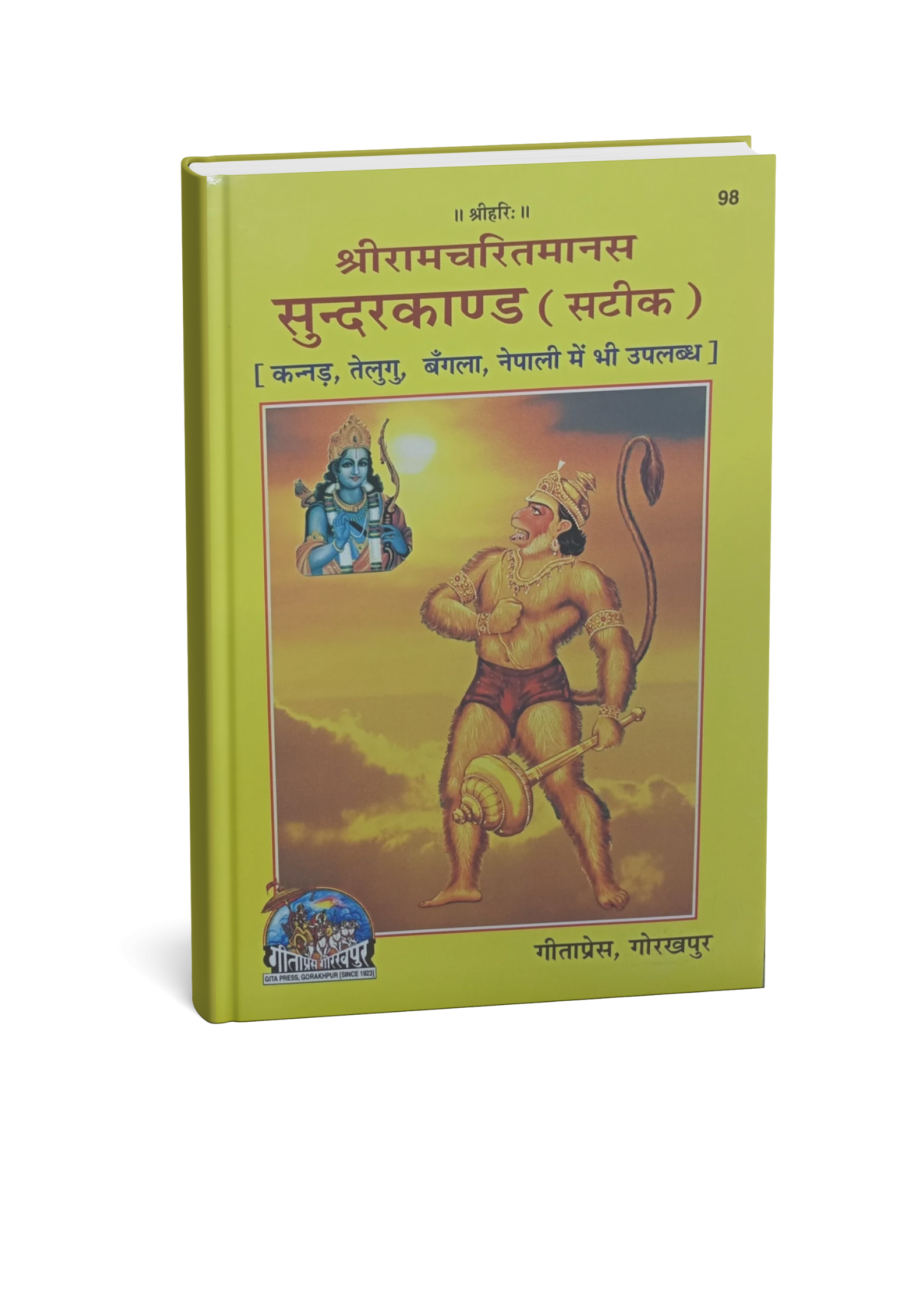 Gita Press Shri Ramcharitmanas Sundarkand (Sateek) Gita Press Gorakhpur