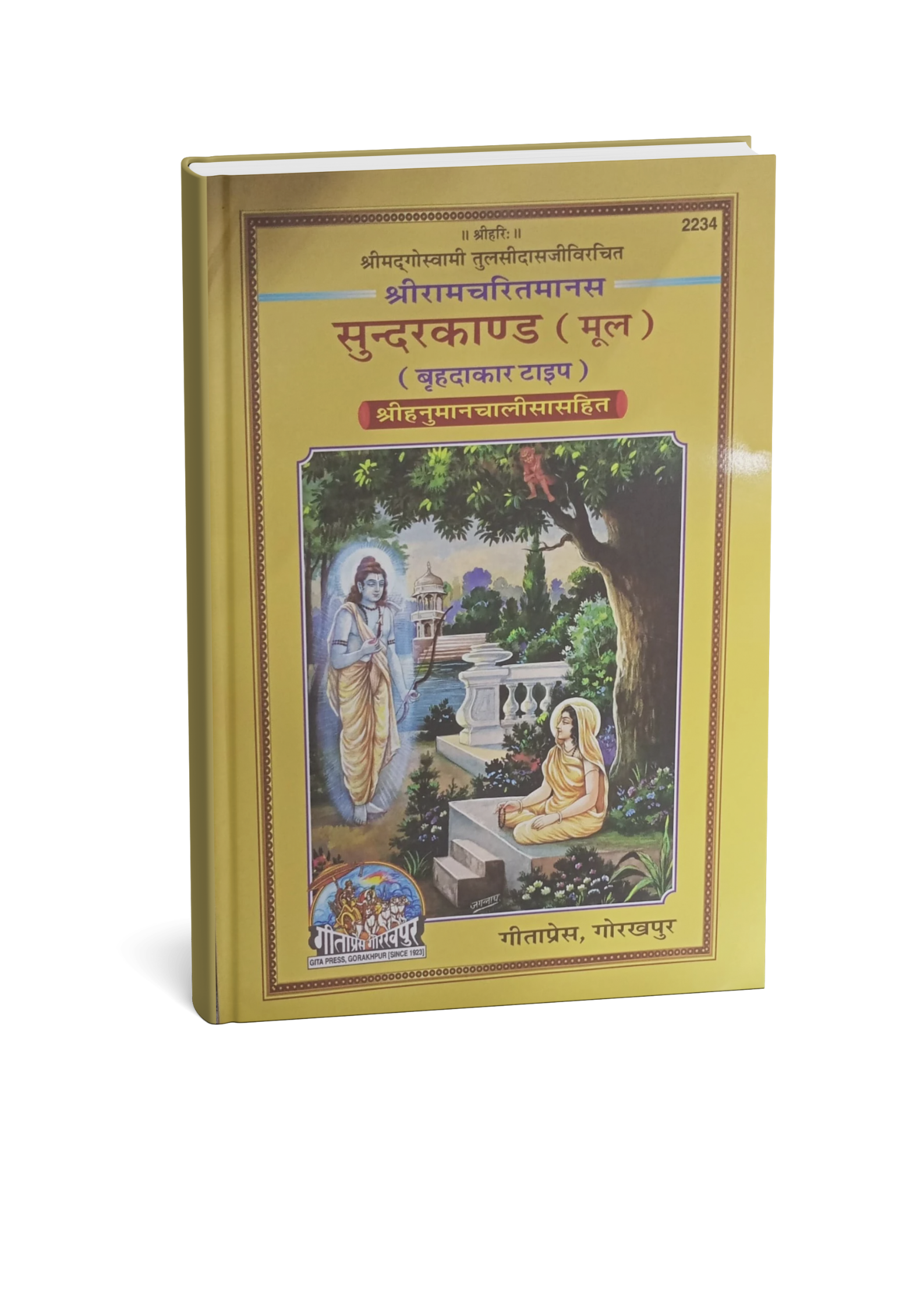 Gita Press Shri Ramcharitmanas Sundarkand (Mool) Brihadakar Type Shri Hanuman Chalisa Sahit
