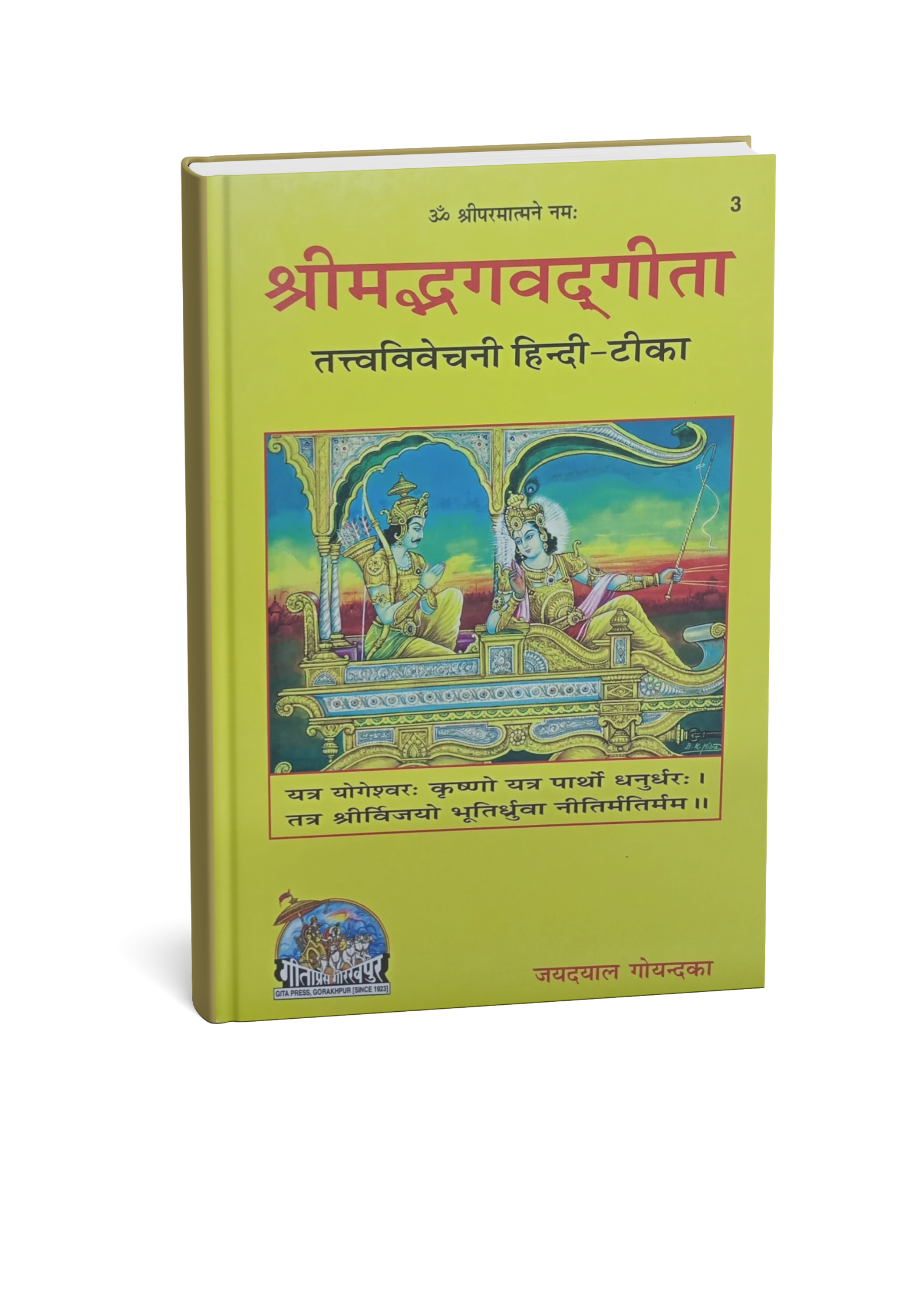 Gita Press Shrimad Bhagavad Gita Tatvavivechani Hindi Tika