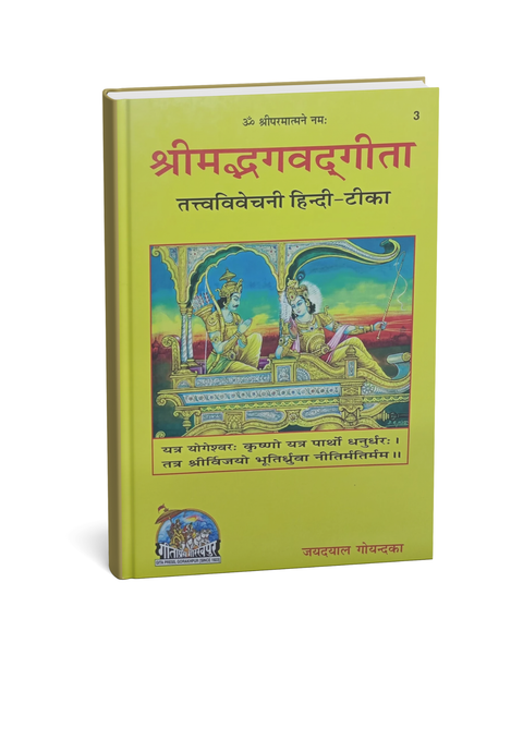 Gita Press Shrimad Bhagavad Gita Tatvavivechani Hindi Tika