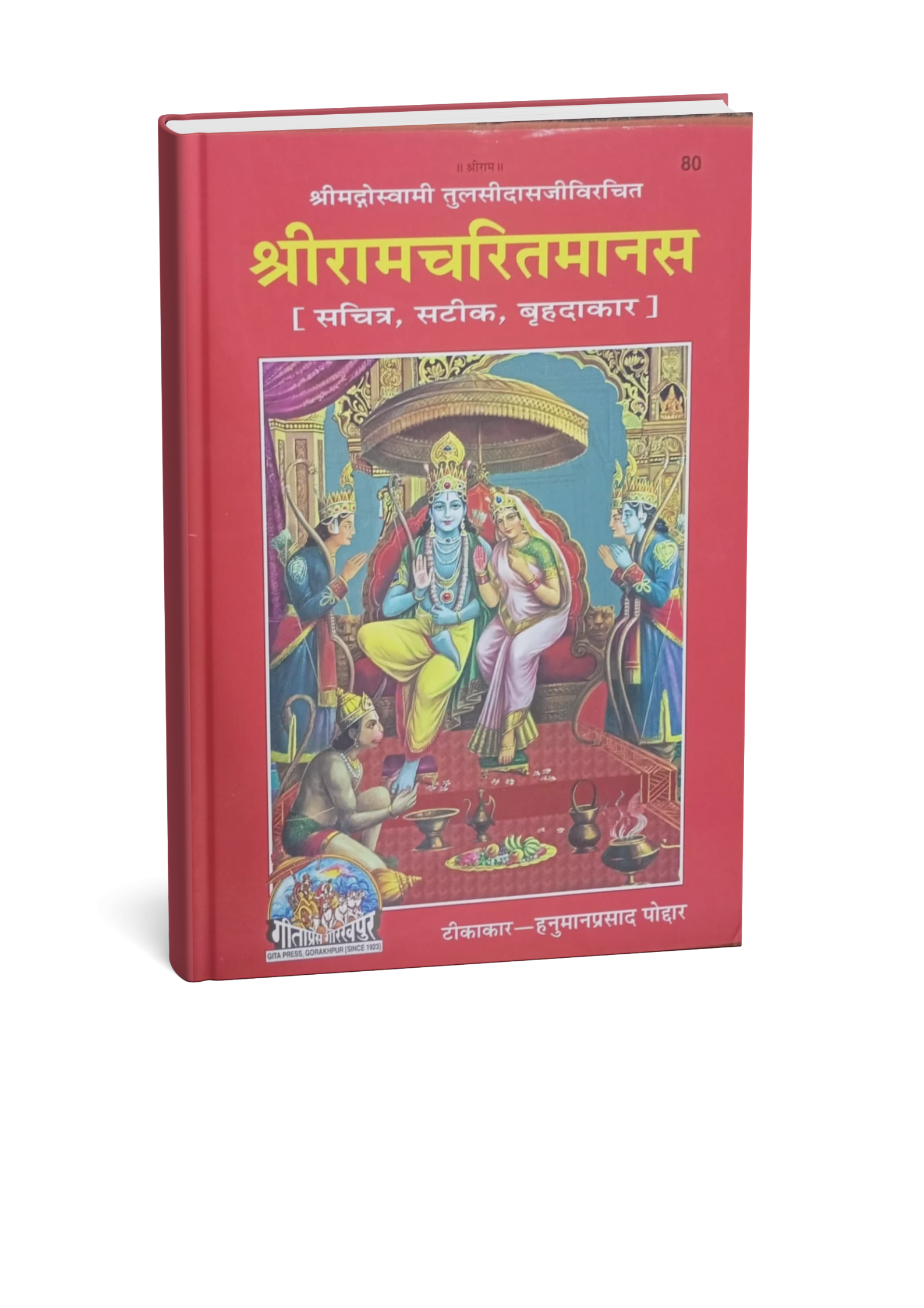 Gita Press Shri Ramcharitmanas Sachitra, Satik, Brihadakar By Goswami Tulsidas Ji Hindi Religious Book
